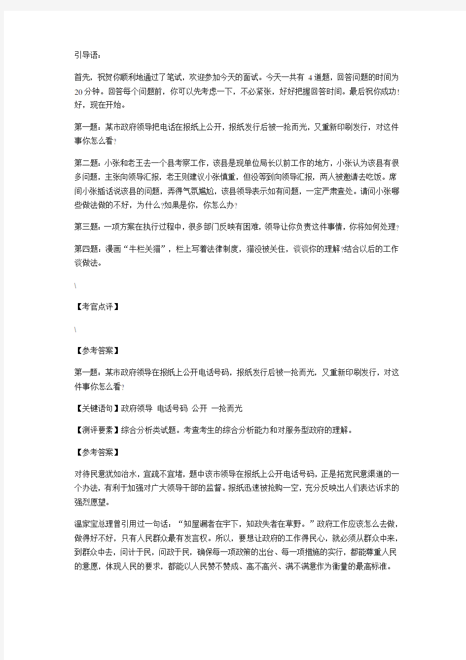 公务员面试冲刺模拟试题