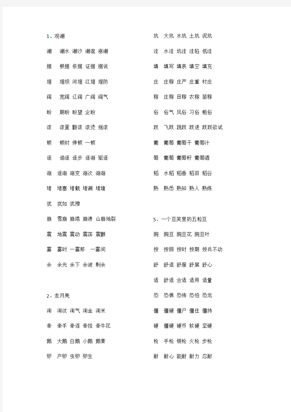 部编版语文四年级上册生字组词.doc