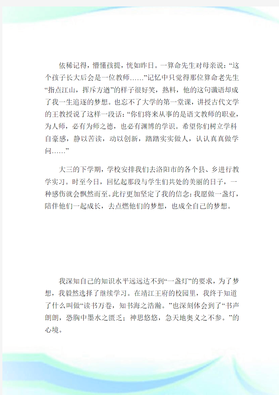 我的梦教育梦中国梦演讲稿.doc