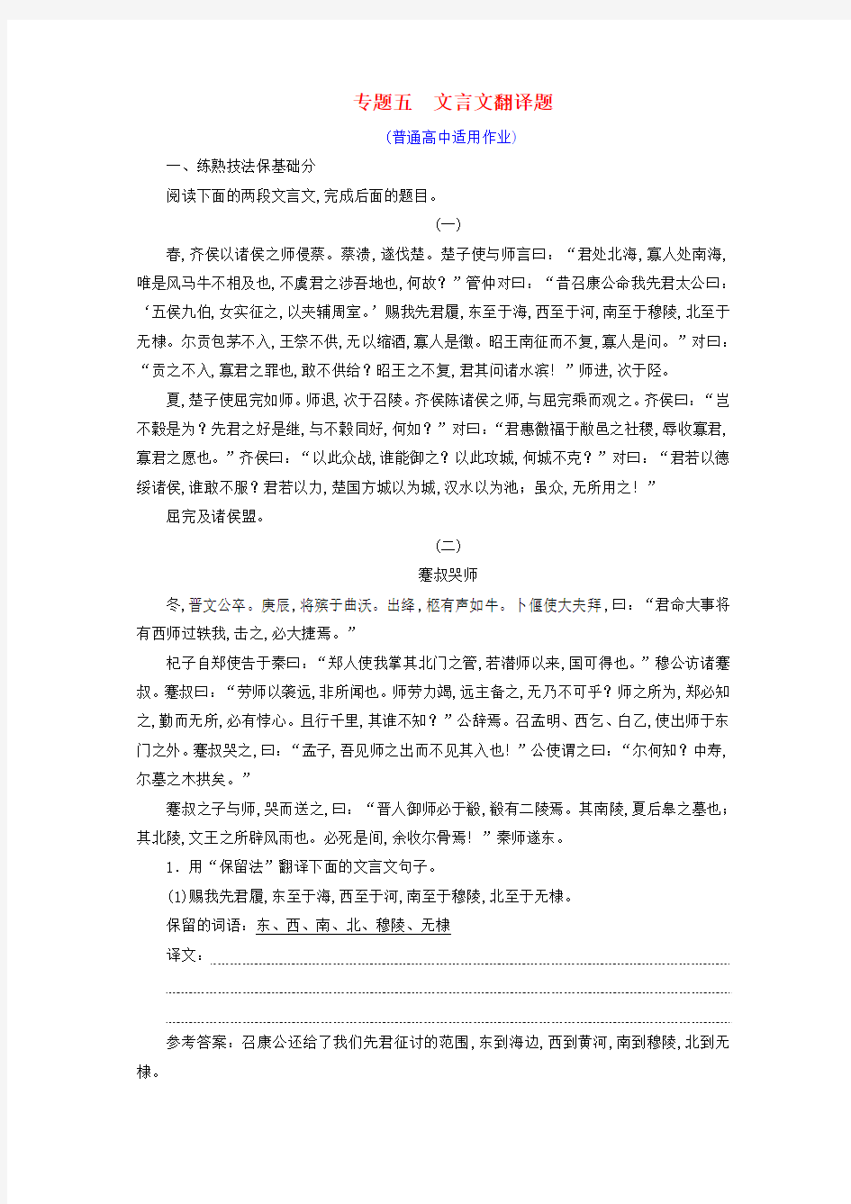 全国通用版2019版高考语文一轮复习文言文阅读与名篇名句默写文言文翻译题适用