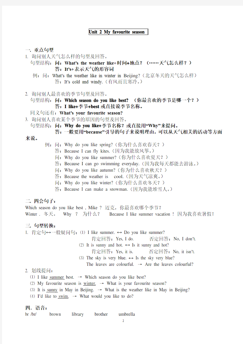 新版PEP五年级英语下册各单元知识点