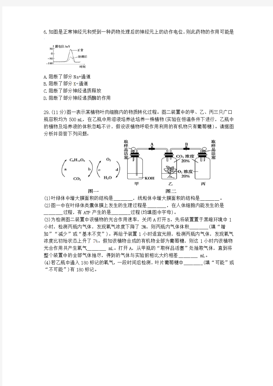 2017年高考全国Ⅱ卷生物模拟试题六