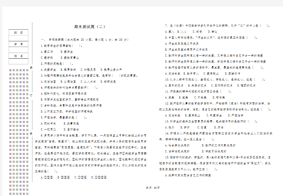 教师职业道德试卷及答案2