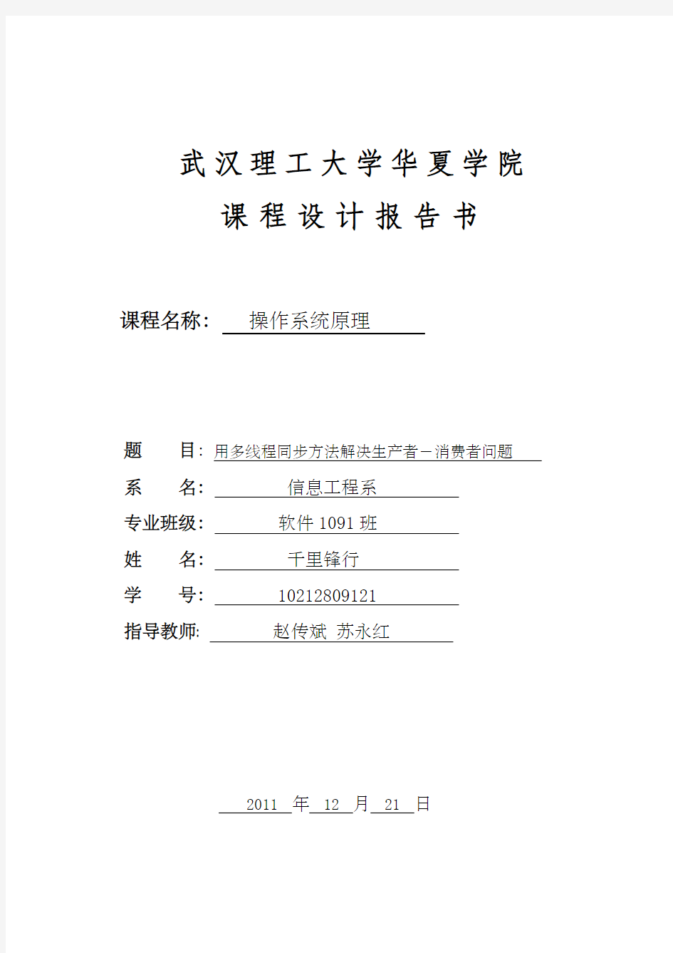 用多线程同步方法解决生产者消费者问题