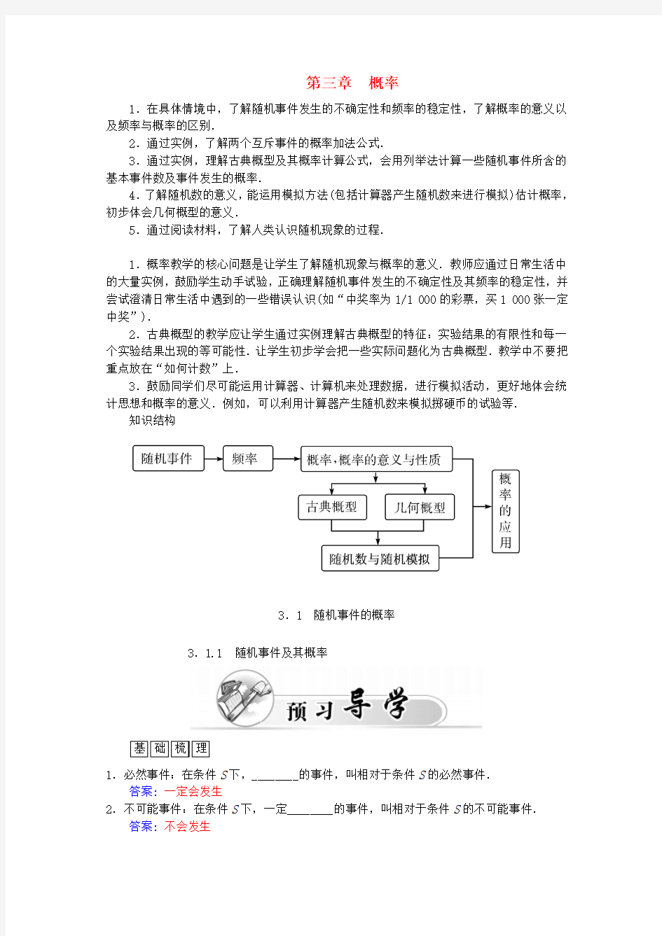 高中数学  必修三   3.1.1随机事件及其概率练习案 新人教A版必修3