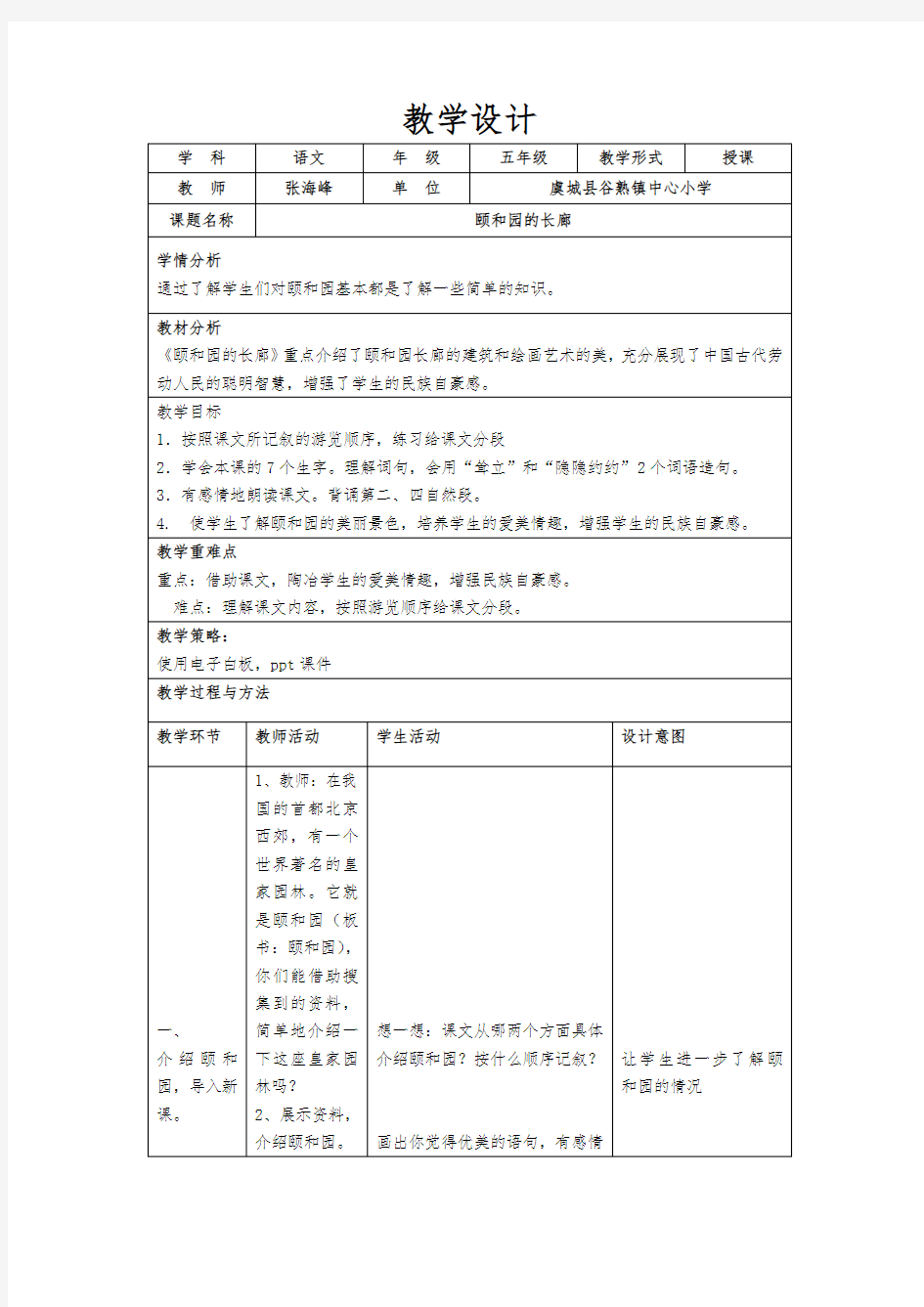 颐和园的长廊教学设计模版作业