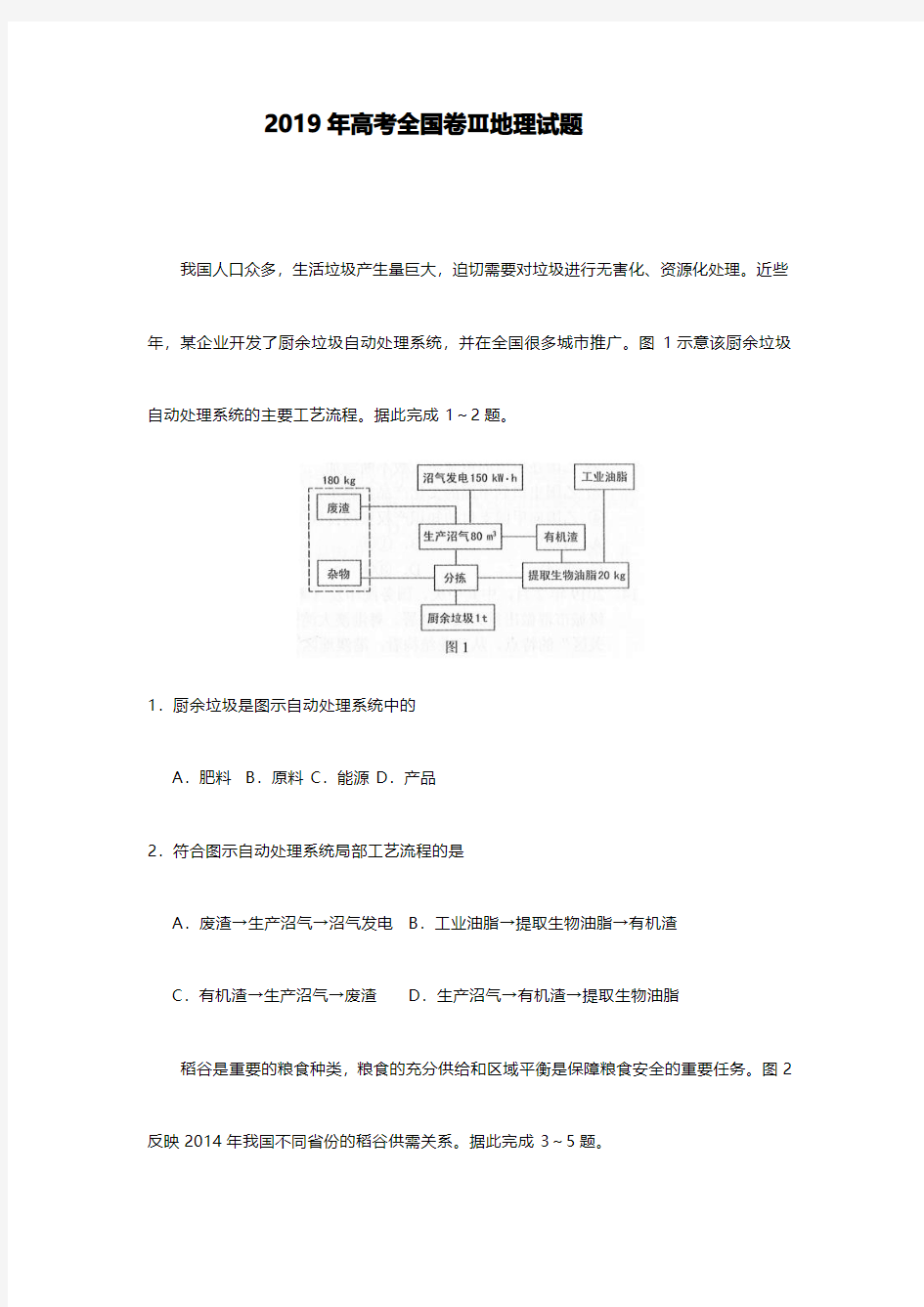 2019年高考地理试题及答案(全国卷Ⅲ)