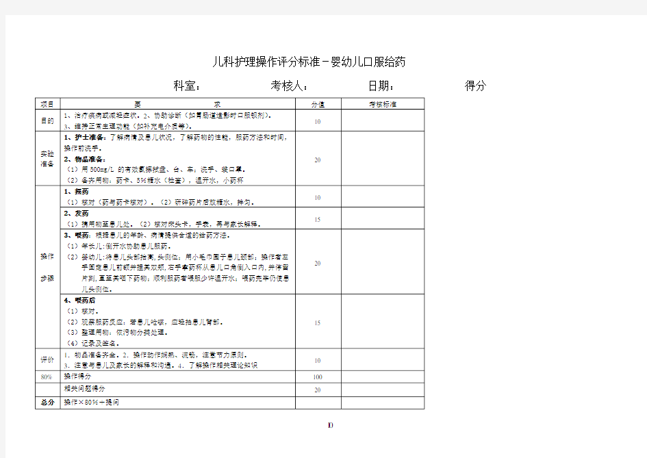 儿科护理操作评分标准