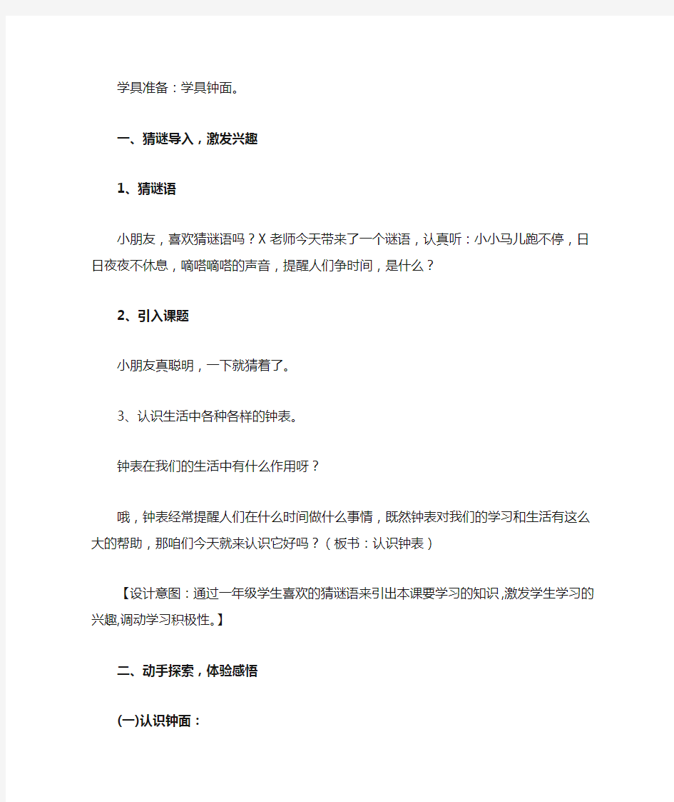 1小学数学认识钟表教案+反思