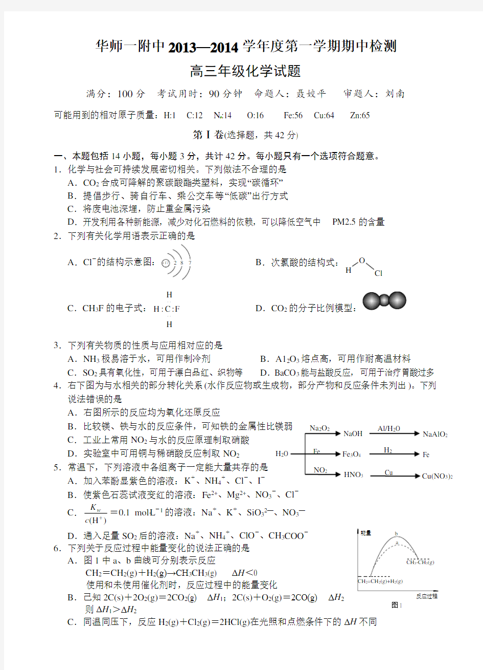 华师一附中高三上学期期中测试题