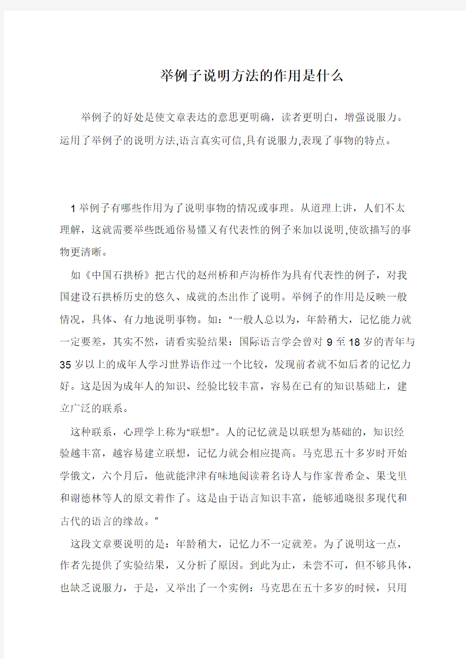 举例子说明方法的作用是什么