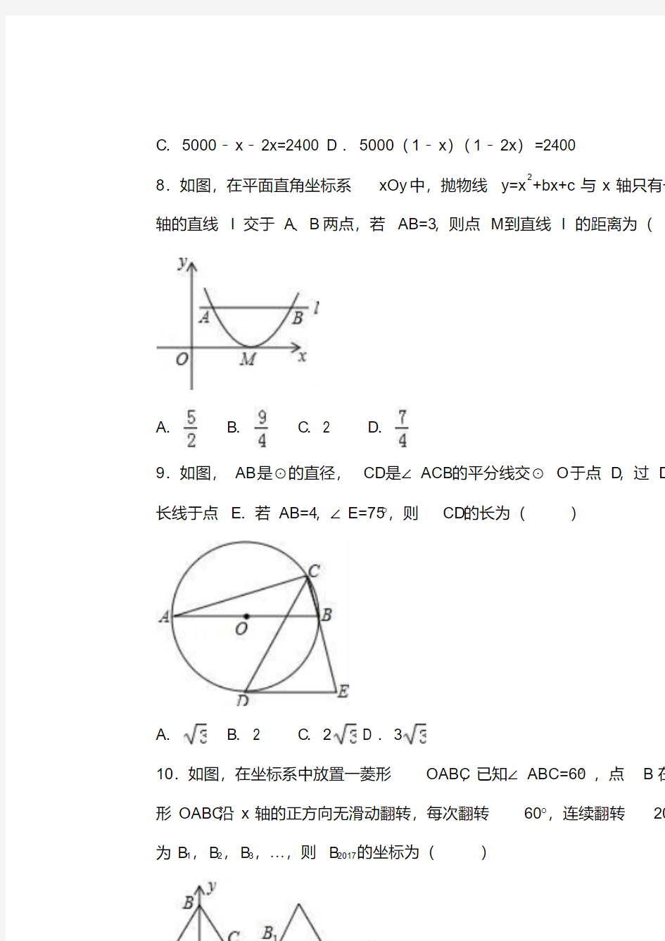 2017年浙江省杭州市中考数学仿真试卷(二)含答案解析