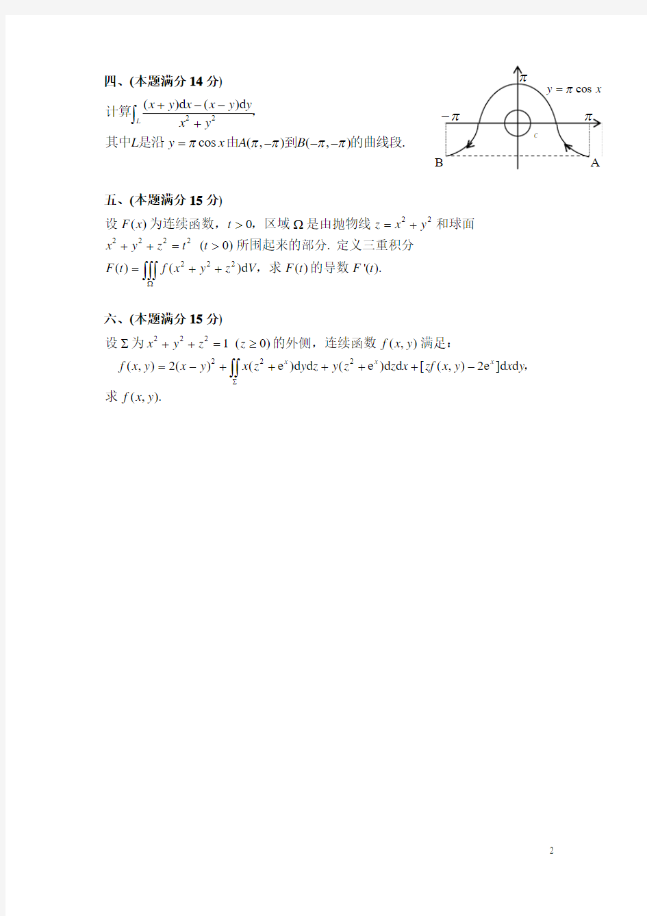 3.大学生数学竞赛模拟题三2015.9.4