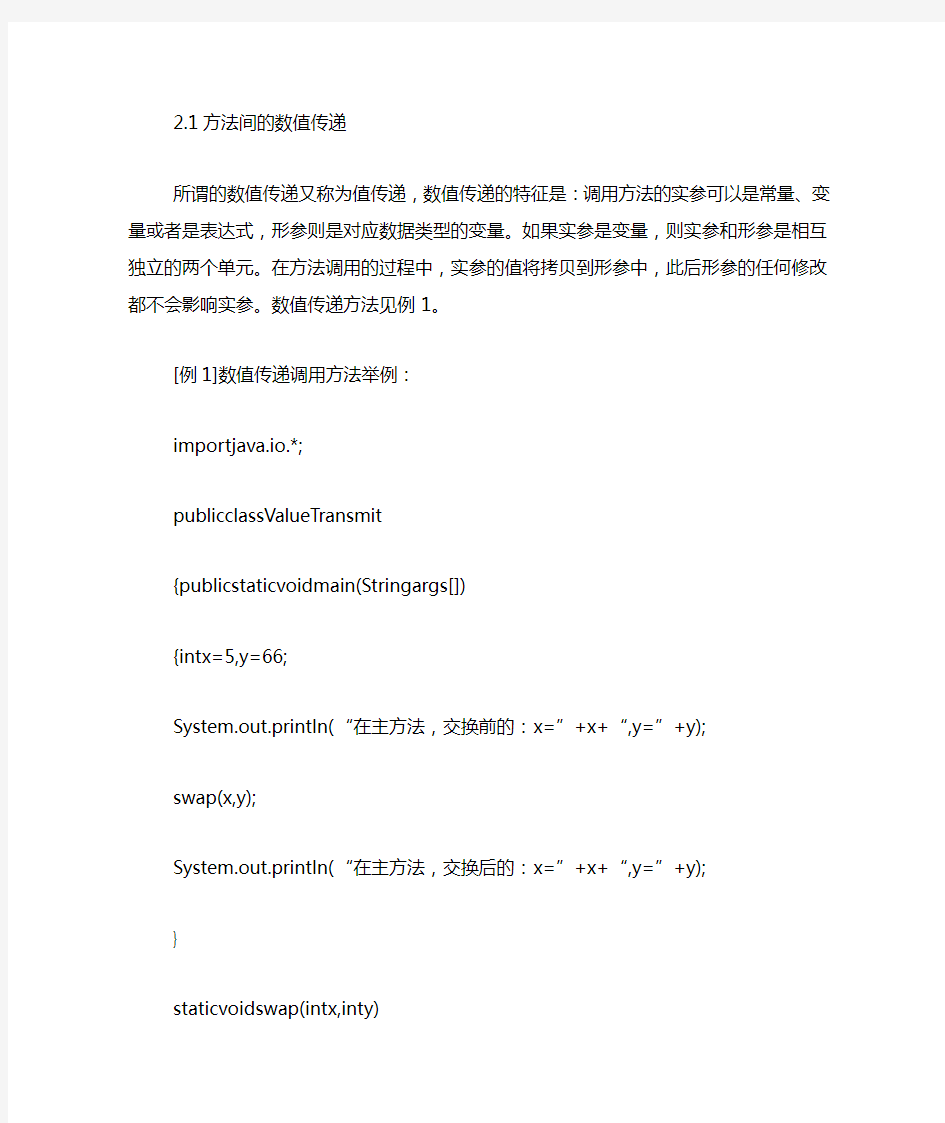 Java语言中方法之间数据传递的探讨