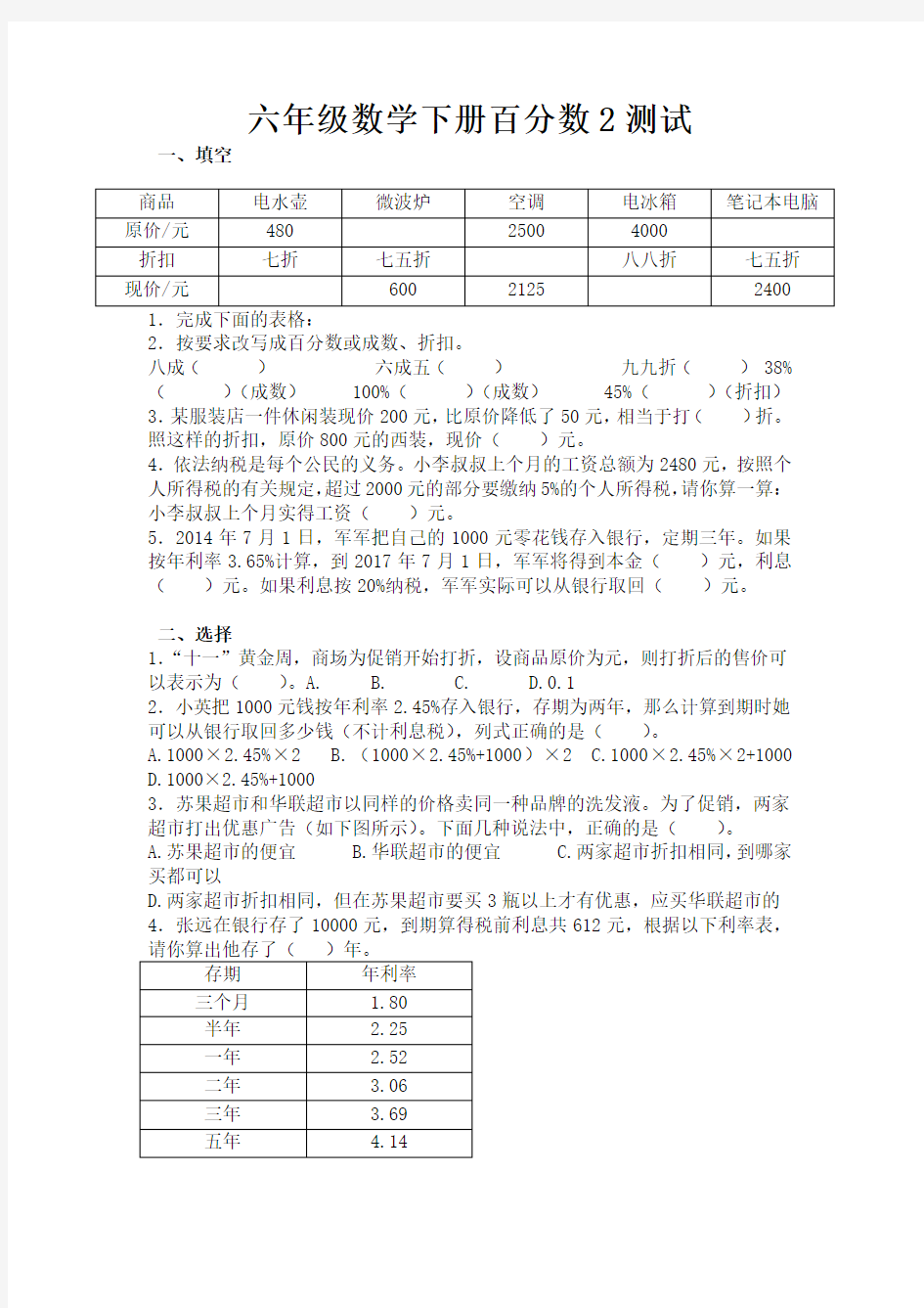 六年级数学下册百分数测试