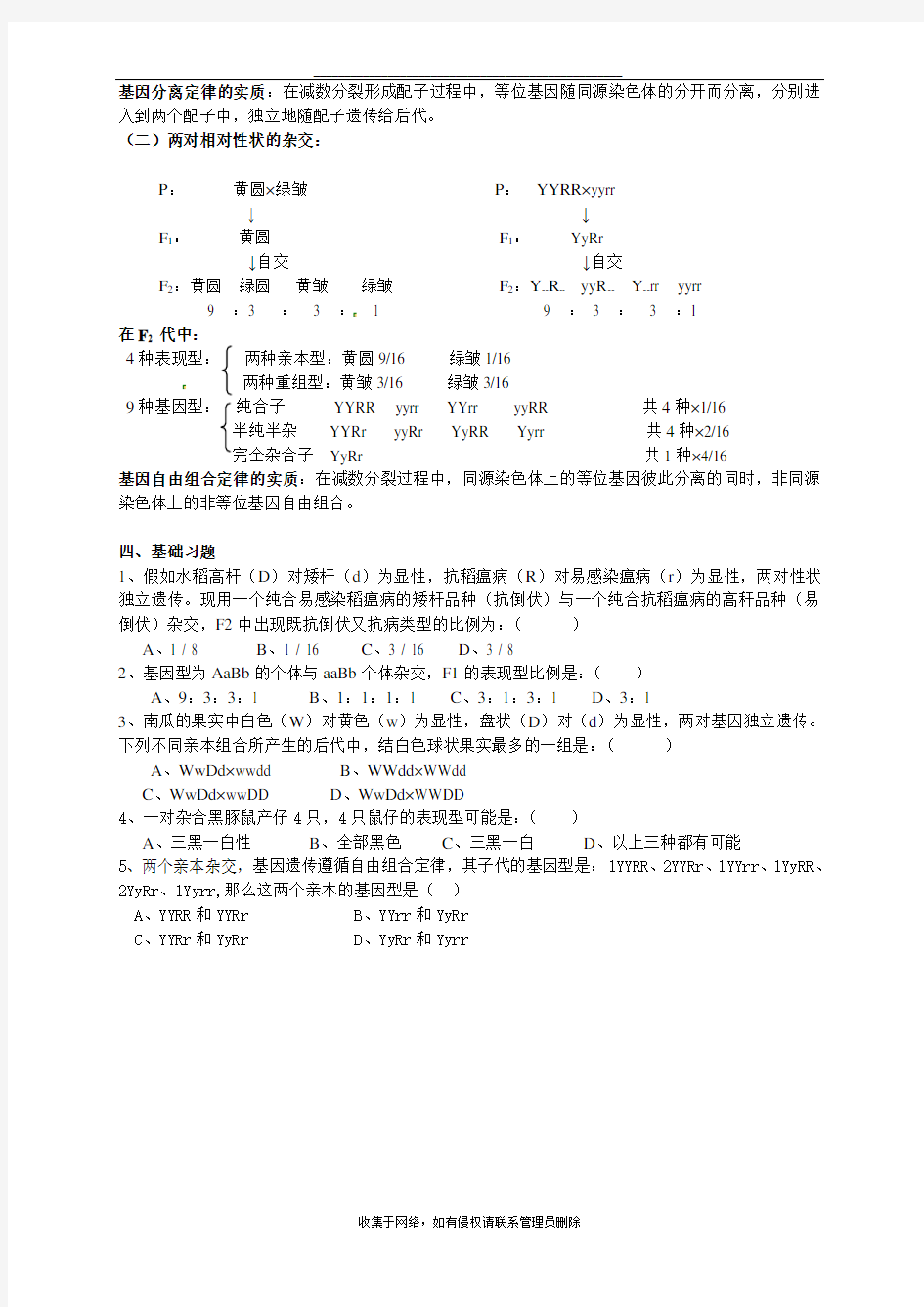 最新浙科版生物必修二知识点总结