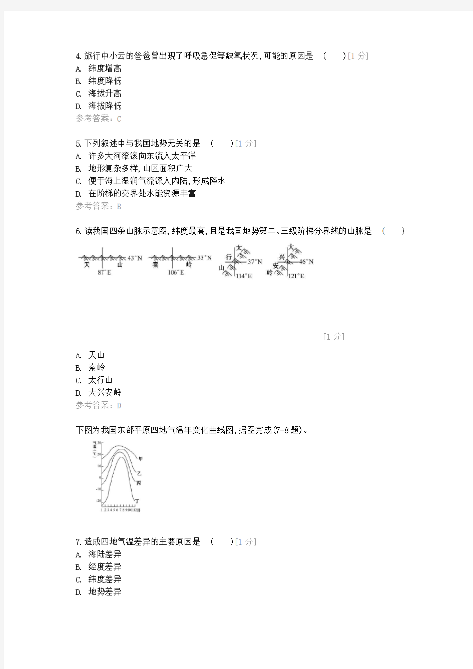 初三地理第三次月考测试题