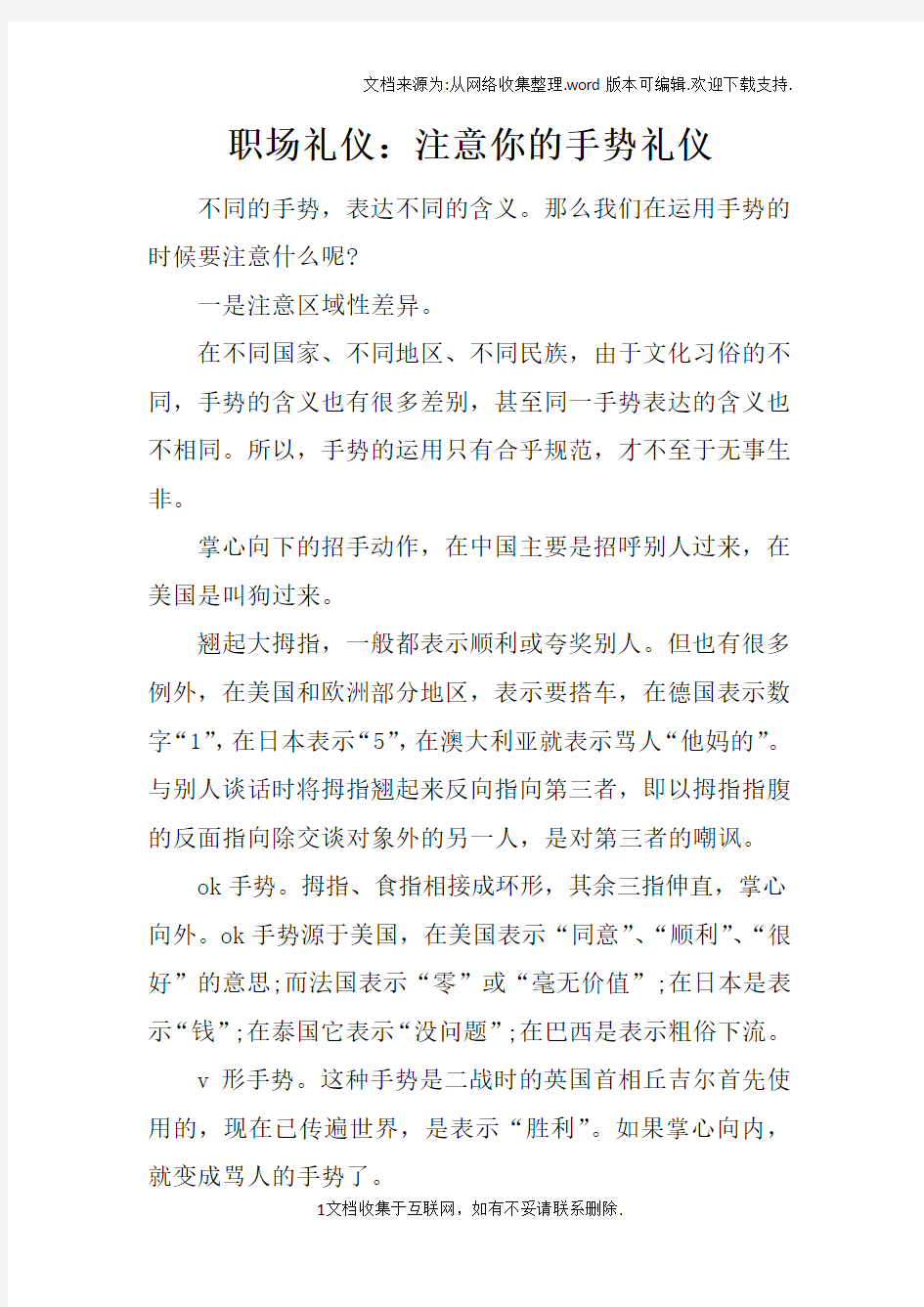 职场礼仪：注意你的手势礼仪