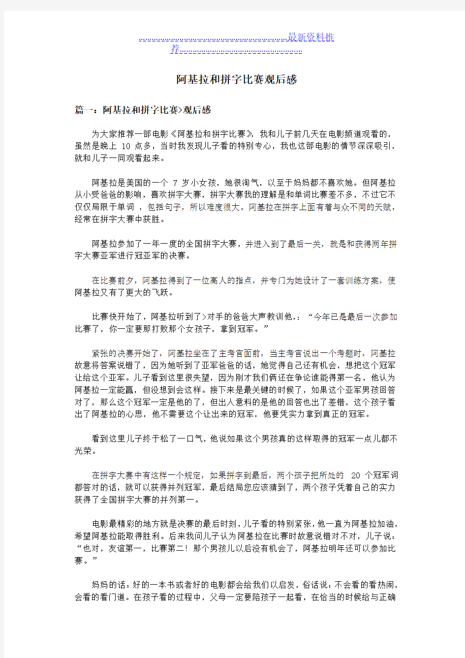 阿基拉和拼字比赛观后感