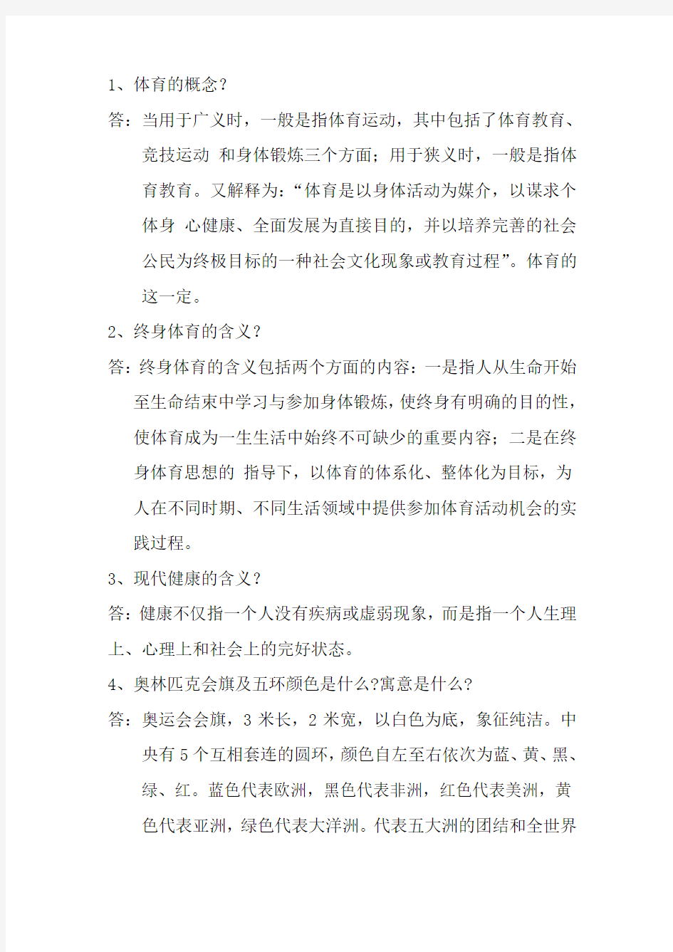 体育羽毛球试题及答案