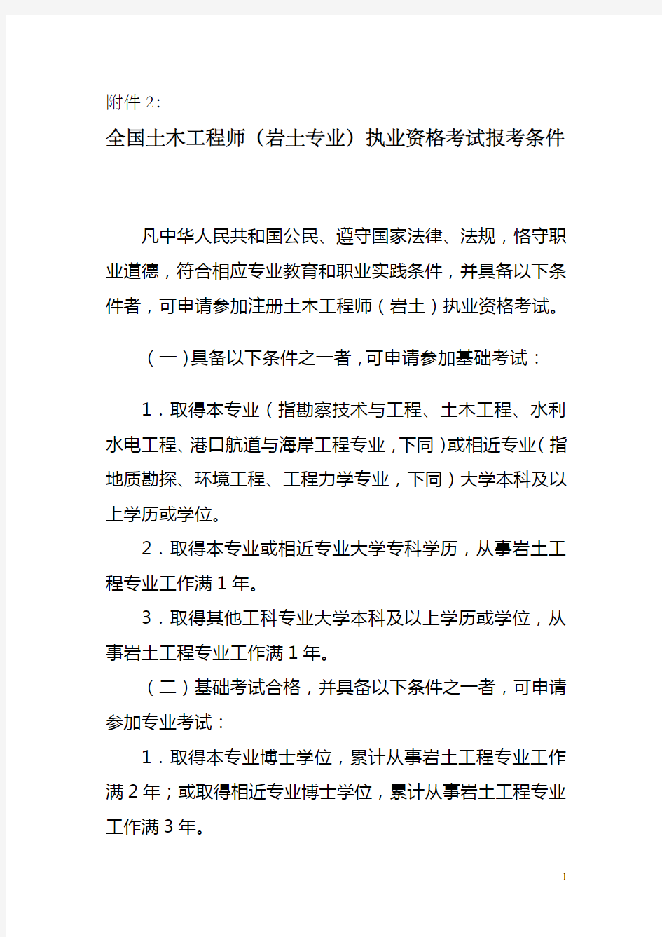 环境工程师考试条件