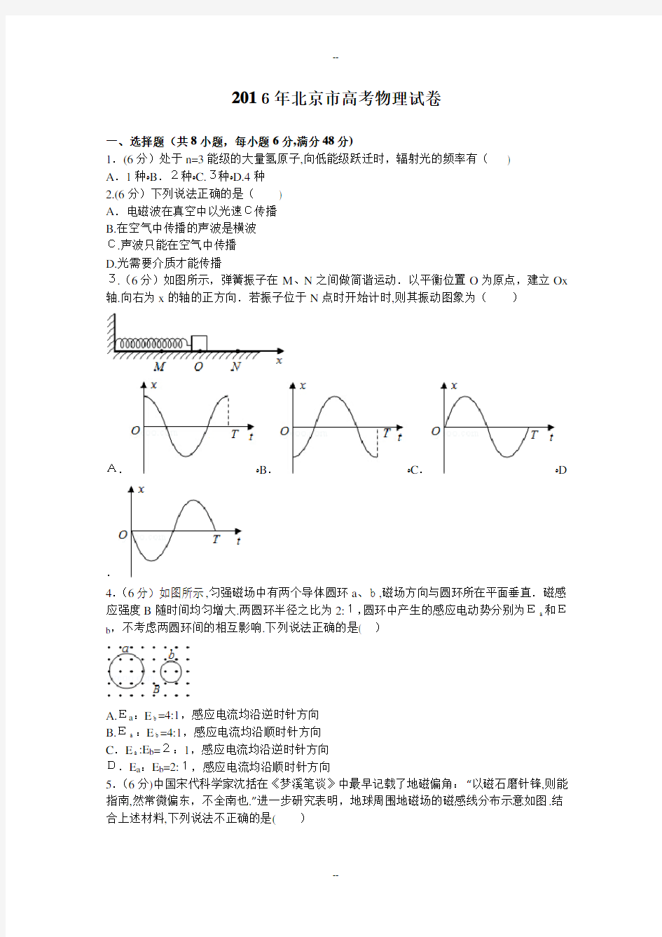 年北京市高考物理试卷和答案解析