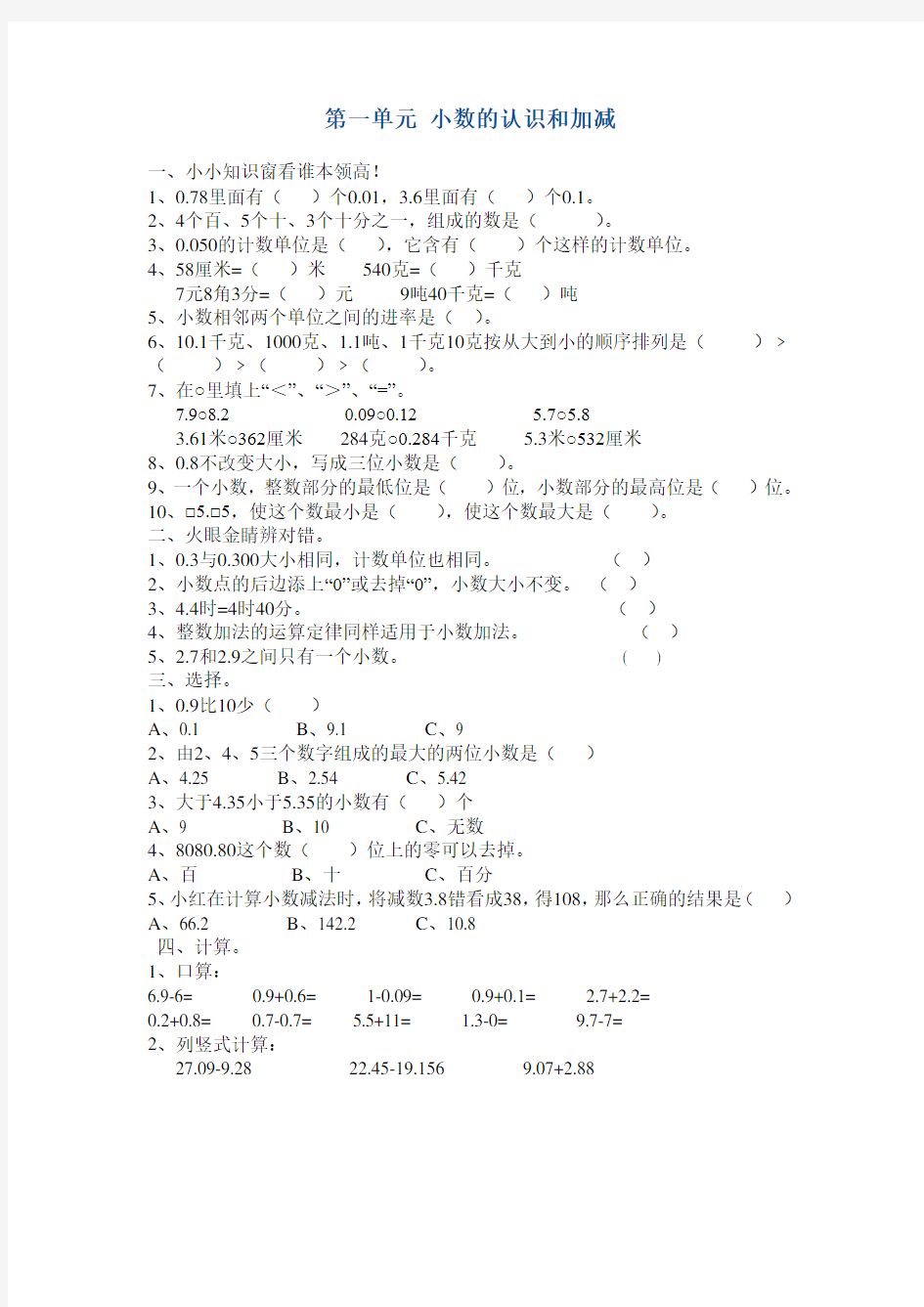 北师大版四年级下册数学全册同步练习含答案