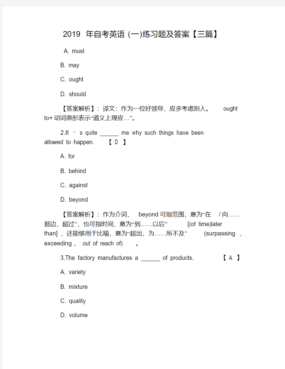 2019年自考英语(一)练习题及答案【三篇】