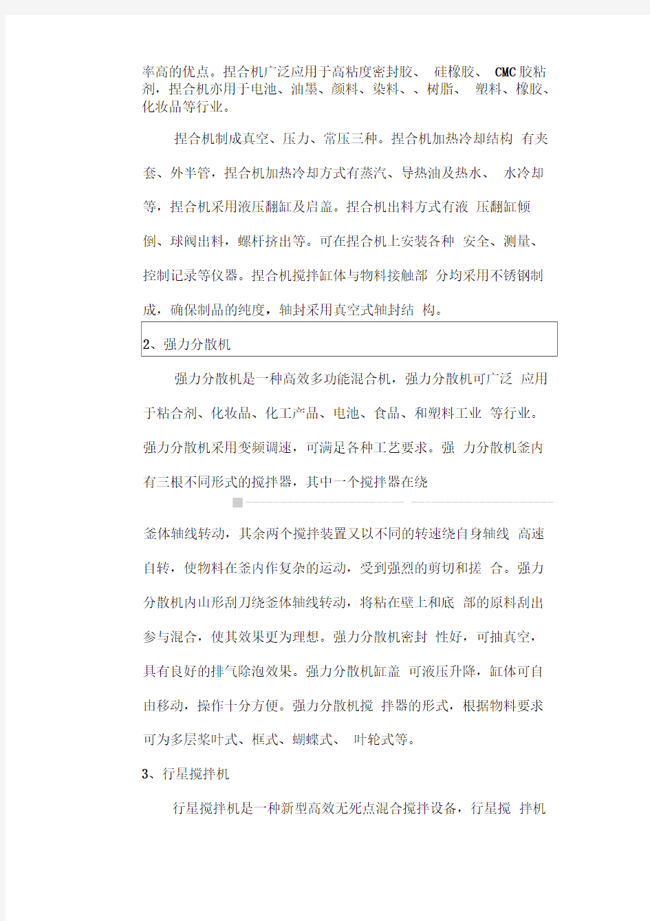 硅酮玻璃胶生产线及流程