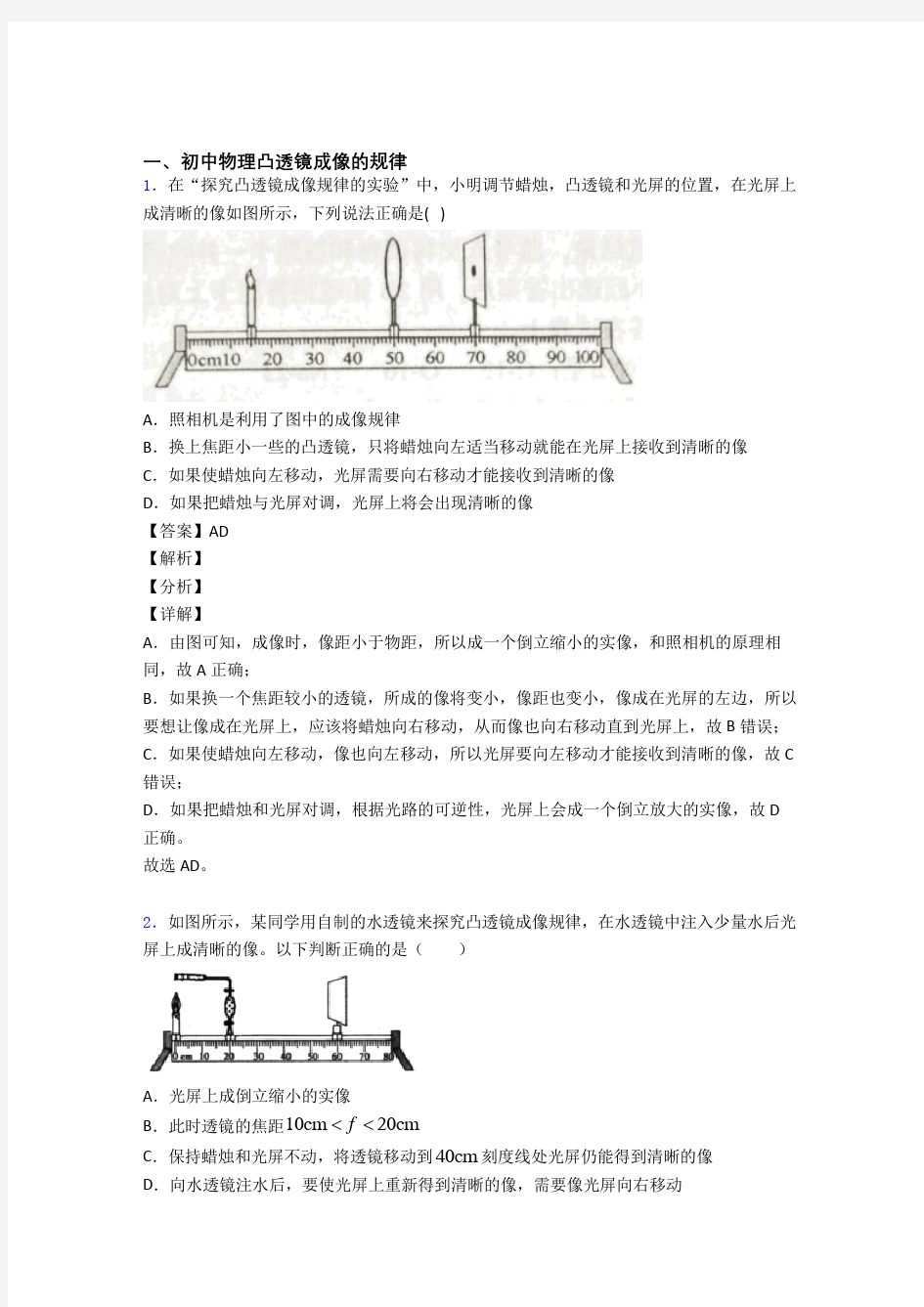 中考物理培优专题复习凸透镜练习题及答案