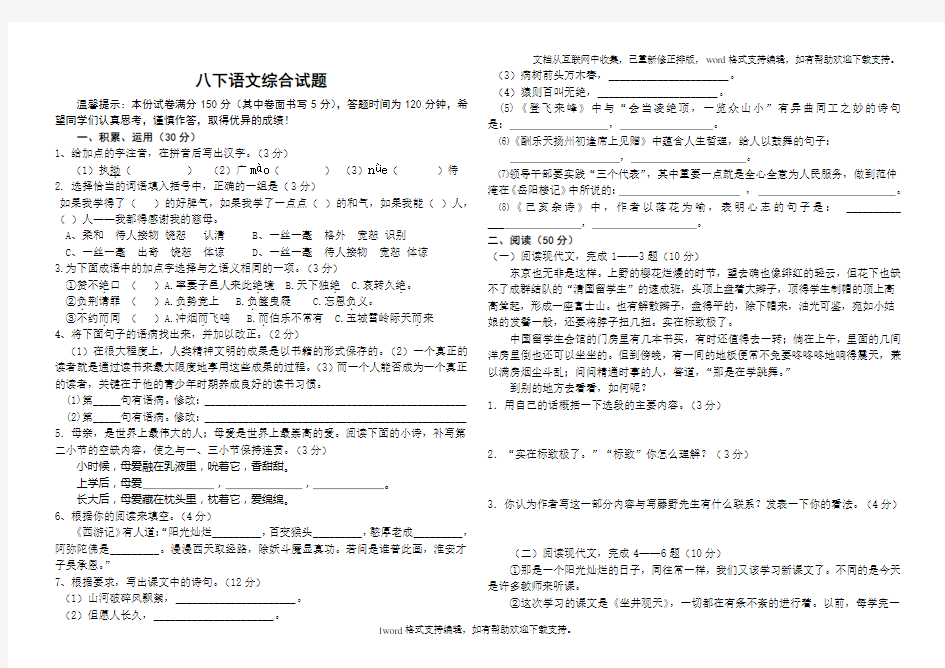 初中语文八年级