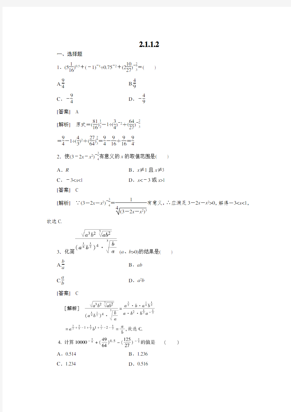 人教版高中数学必修一《指数函数》练习题