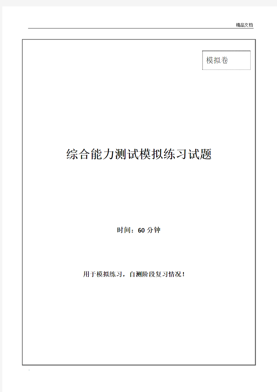 中国电信招聘考试最新全真模拟笔试试题(综合能力测试卷)和答案解析