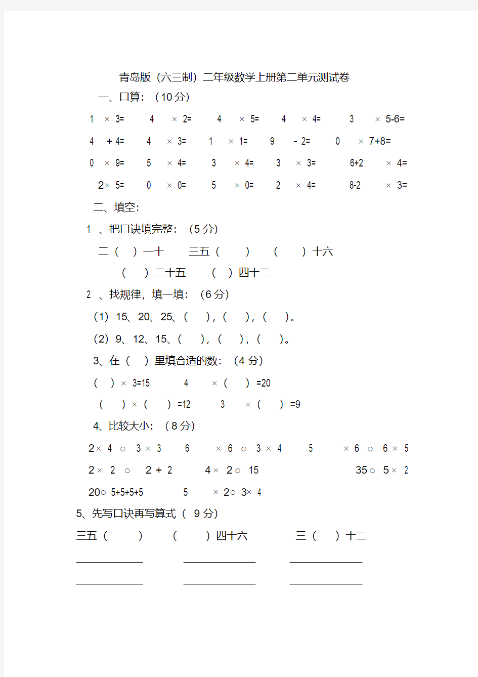 青岛版(二年级数学上册第二单元《表内乘法(一)》测试卷