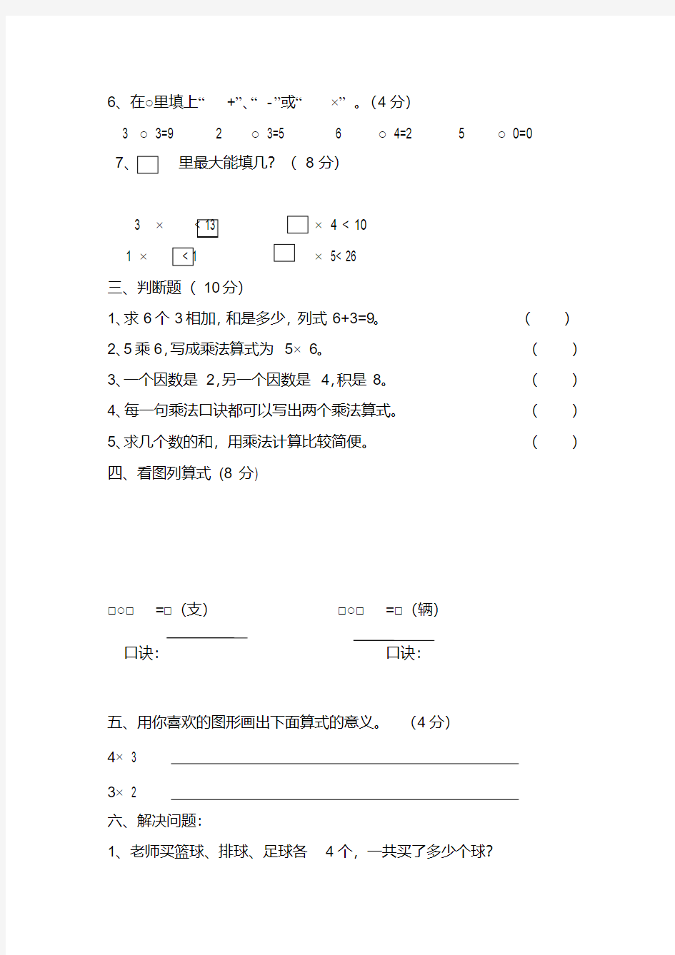 青岛版(二年级数学上册第二单元《表内乘法(一)》测试卷