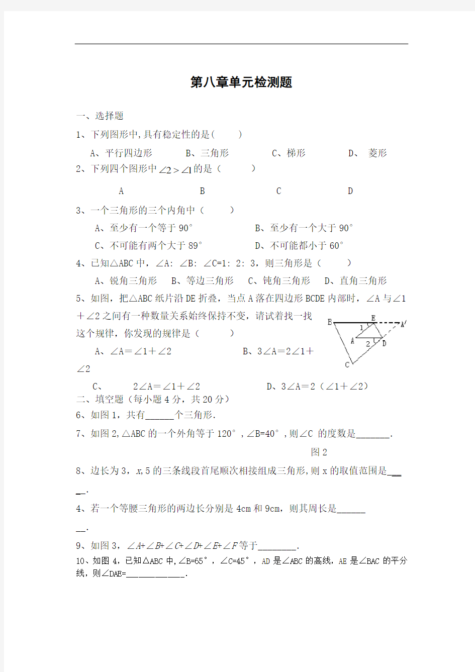 七年级下册数学测试卷完整版