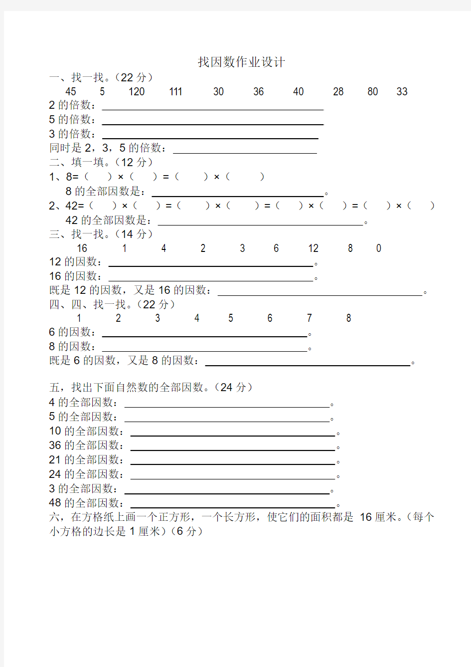 新北师大版五年级数学上册找因数练习题