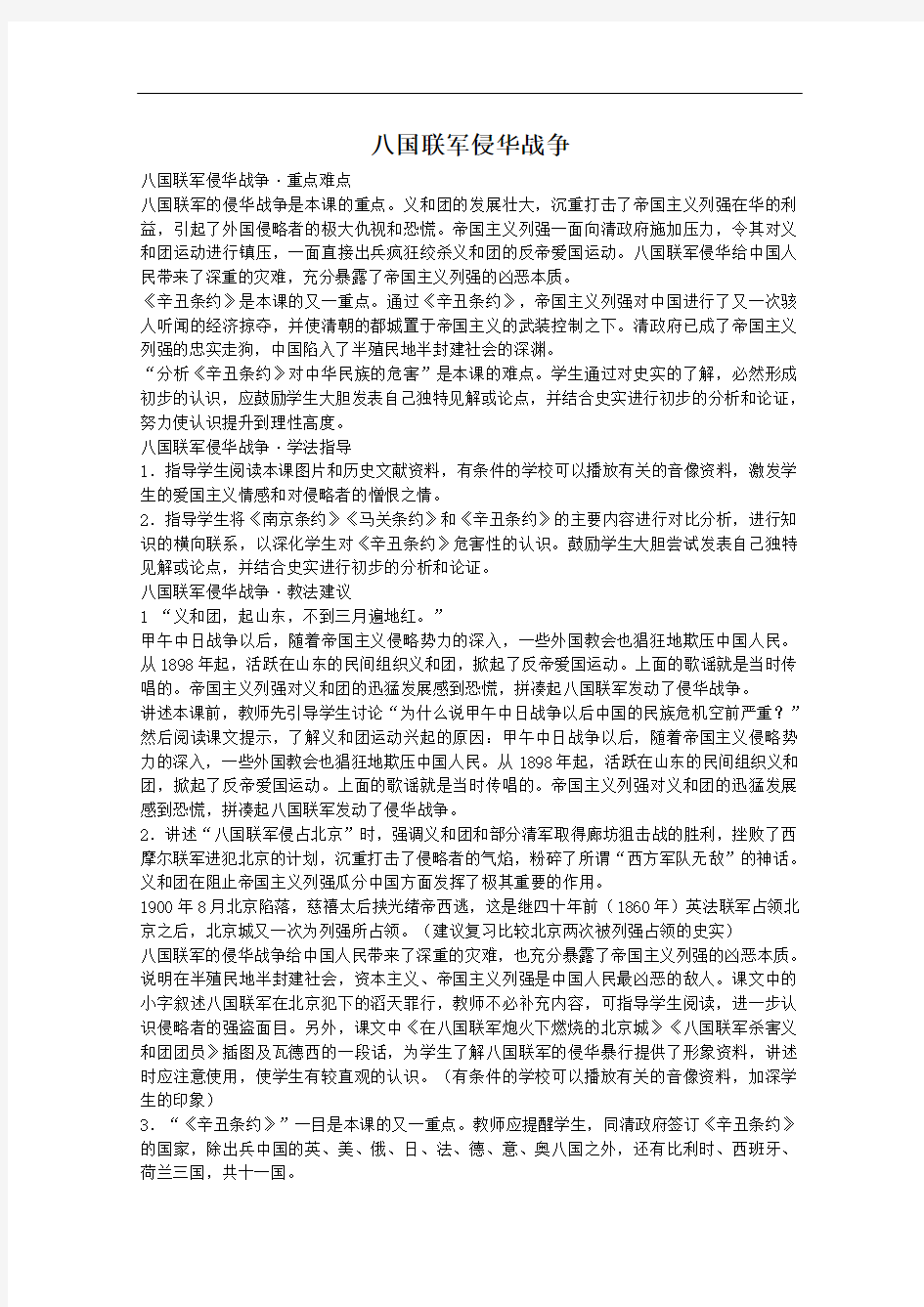 《八国联军侵华战争》教案