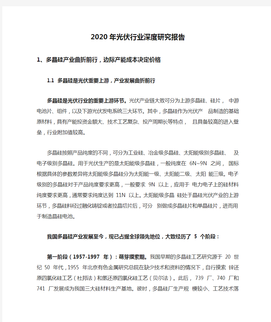 2020年光伏行业深度研究报告