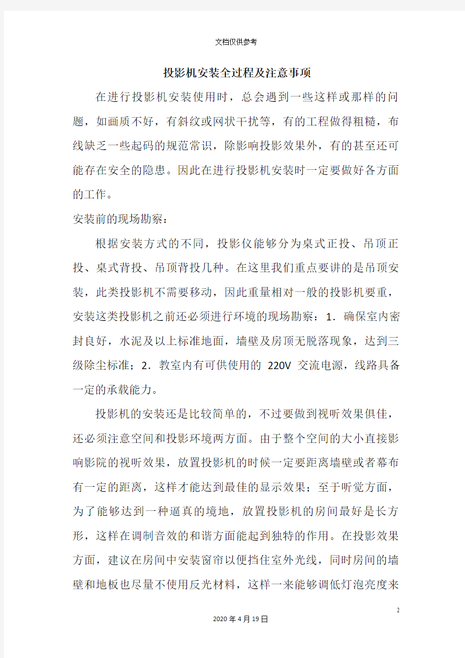 投影机安装全过程及注意事项