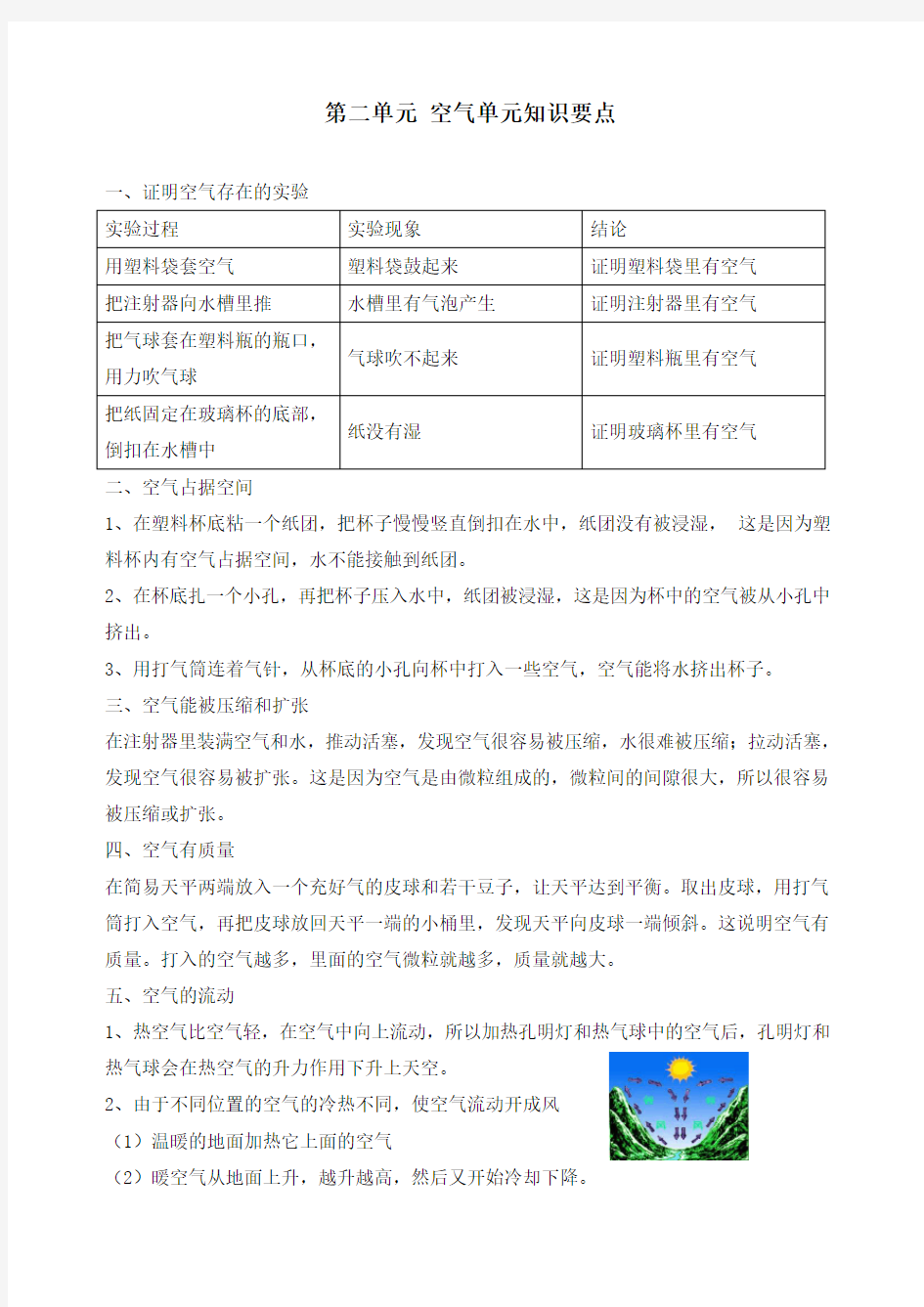 最新教科版三年级上册科学第二单元知识要点