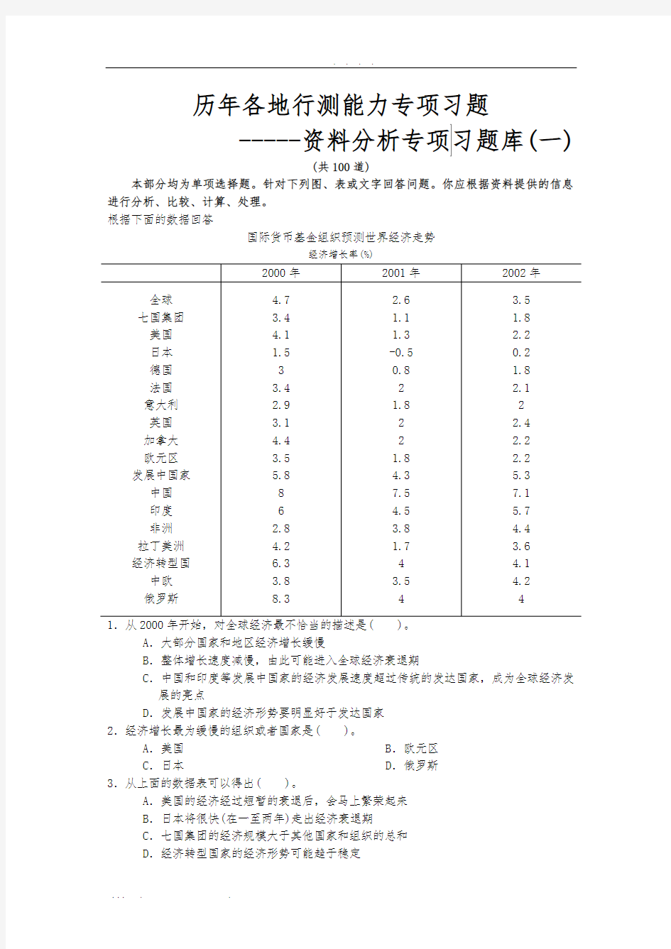 行测专项题库资料分析报告