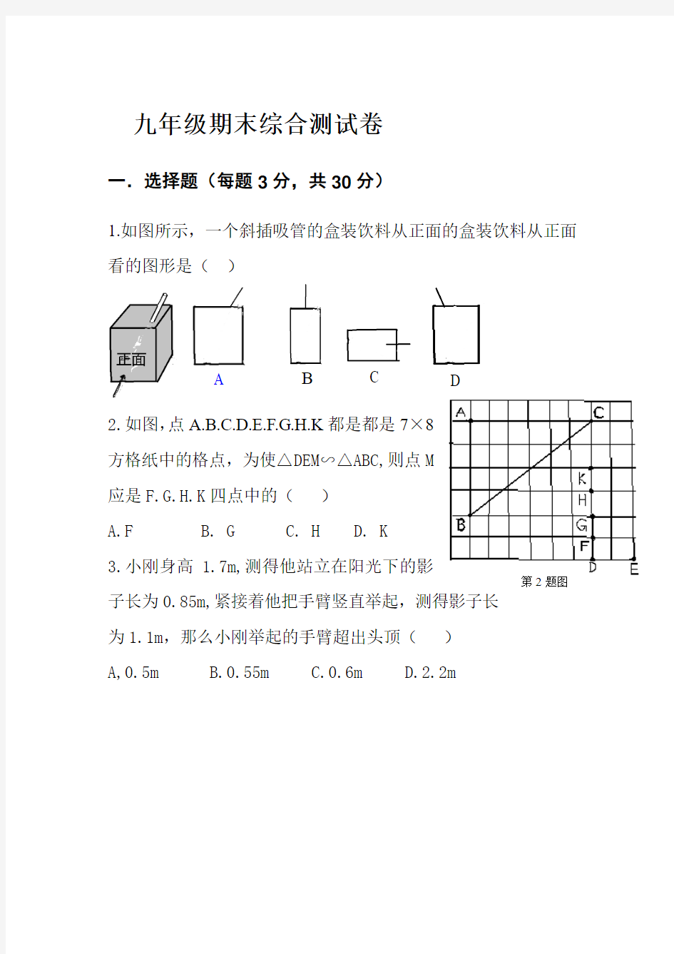 九年级期末测试卷