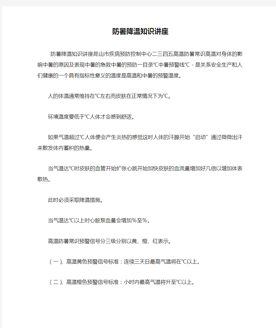 防暑降温知识讲座