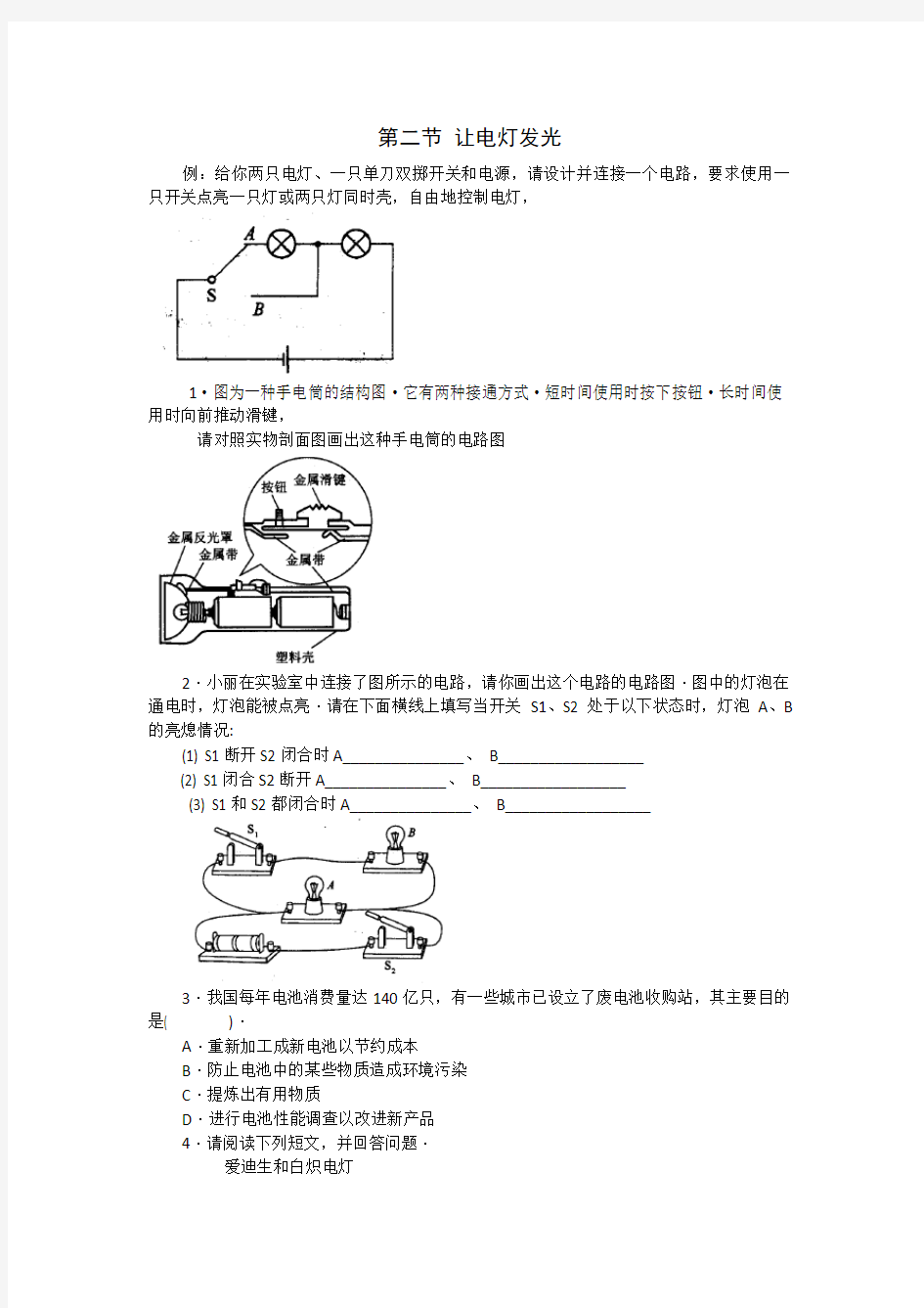 初三物理让电灯发光同步练习