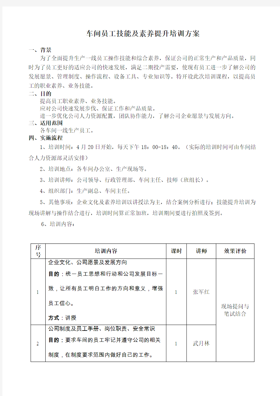 车间员工技能培训方案