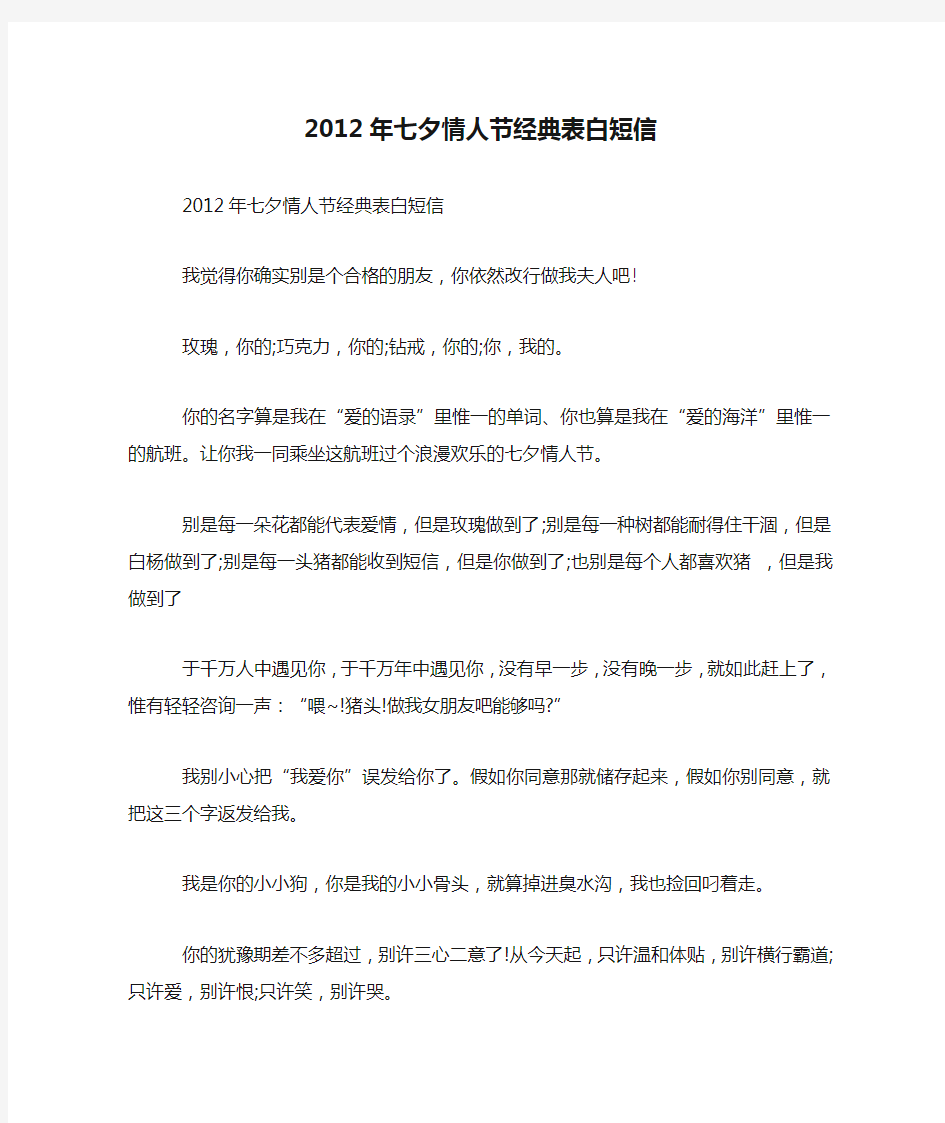 2012年七夕情人节经典表白短信