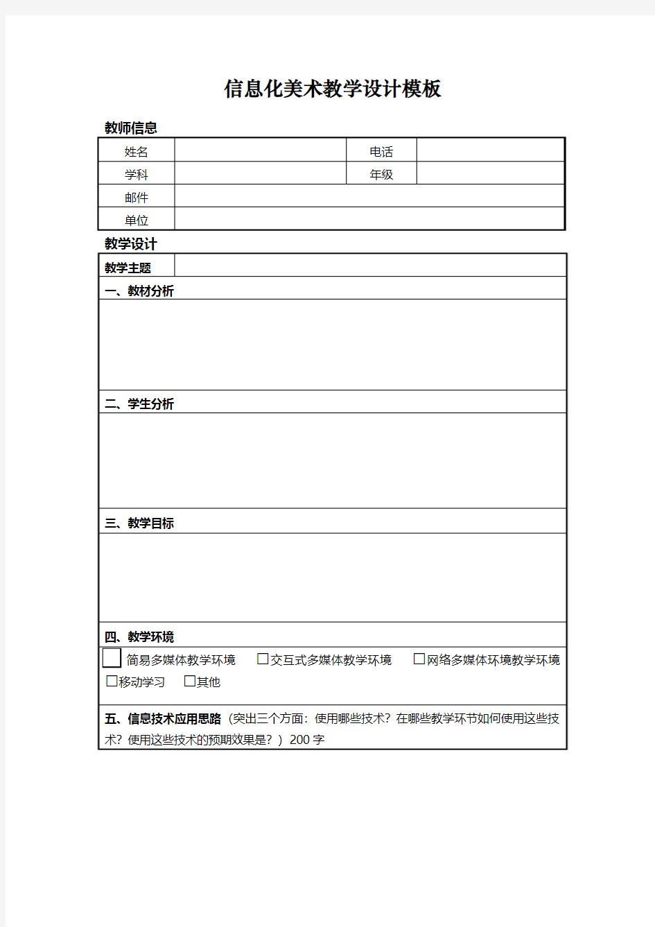 信息化美术教学设计