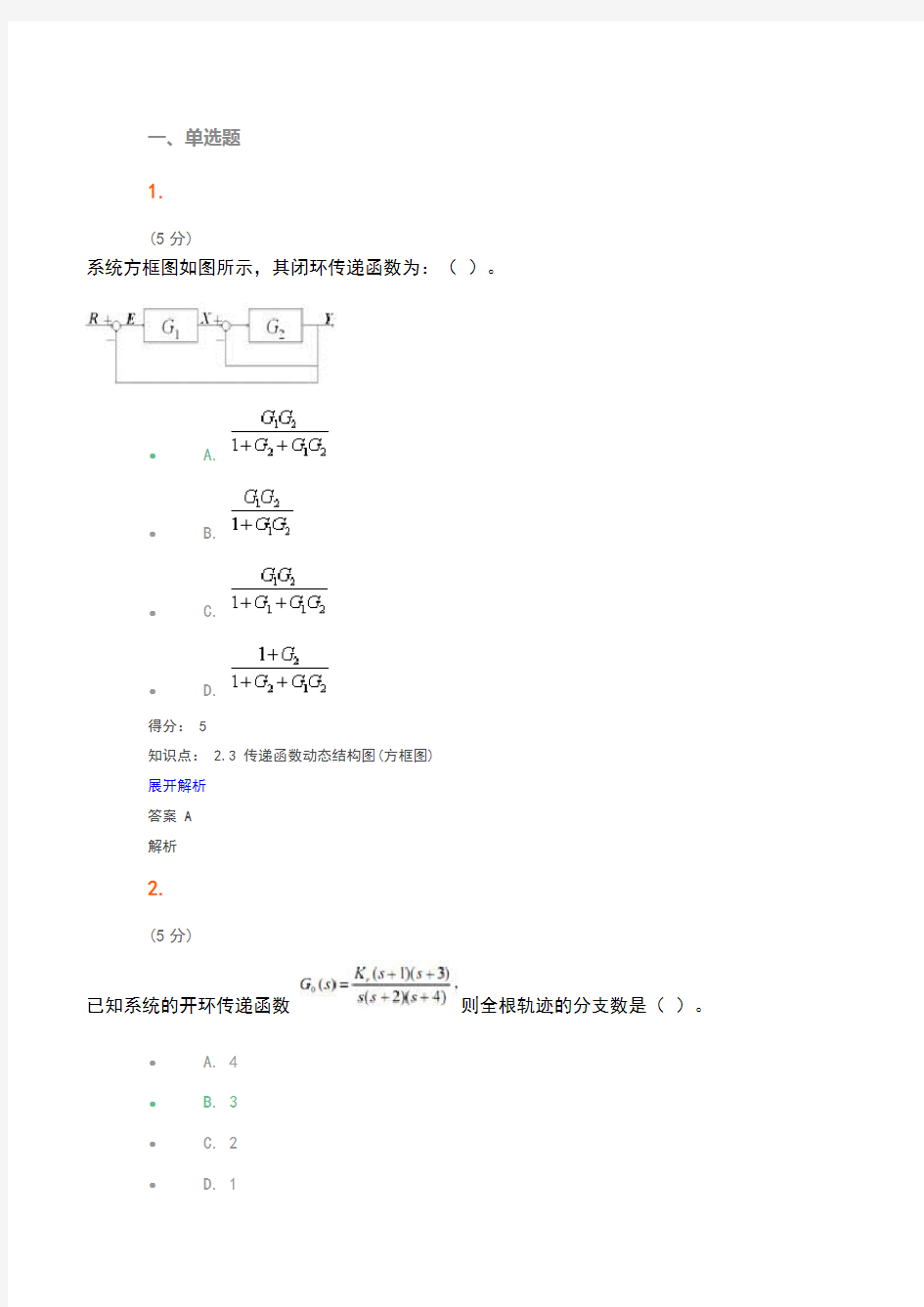 16农大自动控制原理-在线作业3