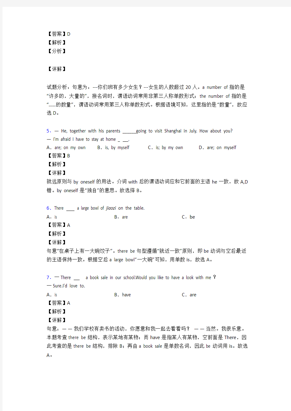 【英语】主谓一致知识点总结(word)